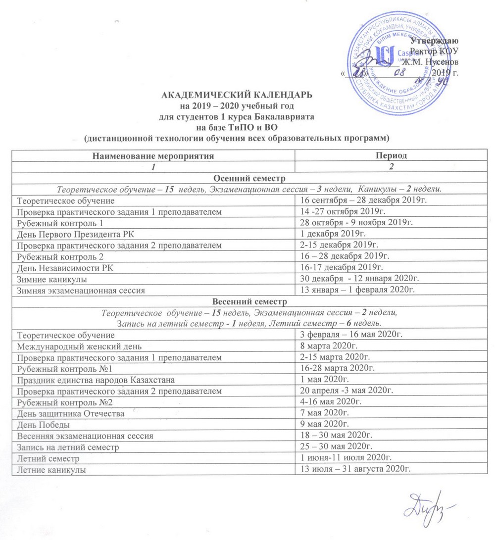Приложение акад. календарь на ДОТ 19-20.jpg